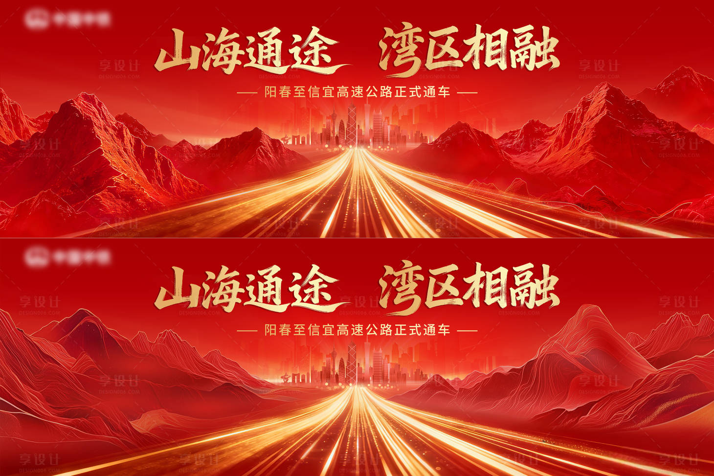 源文件下载【享设计】搜索编号：47500034890164139【山海湾区主视觉】
