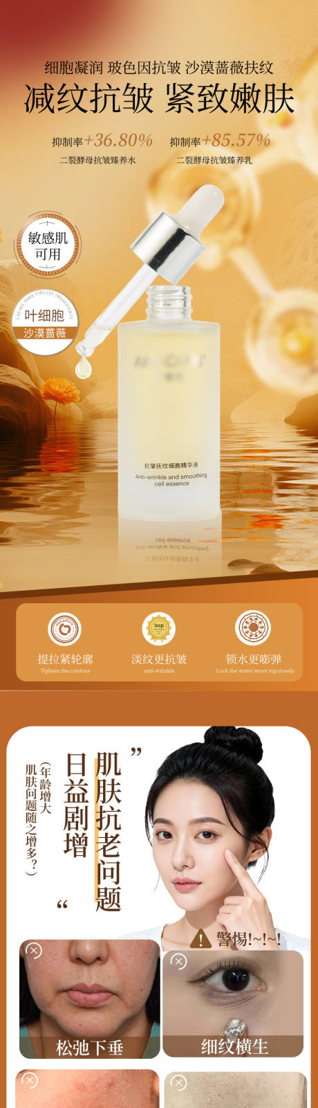 源文件下载【享设计】搜索编号：64330035126522834【爱雅倩抗皱扶纹沙漠蔷薇叶细胞精华液 】