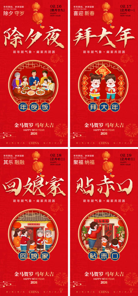 源文件下载【享设计】搜索编号：44730035174655659【新年习俗海报】