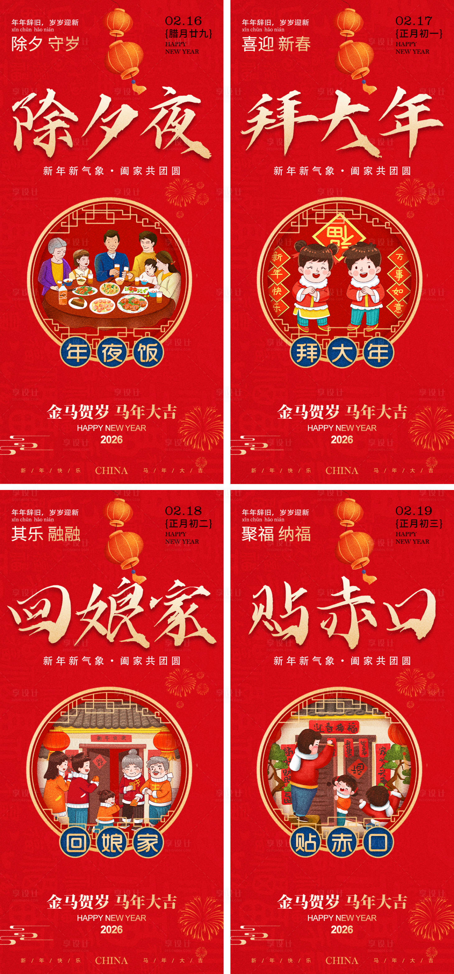 源文件下载【享设计】搜索编号：44730035174655659【新年习俗海报】