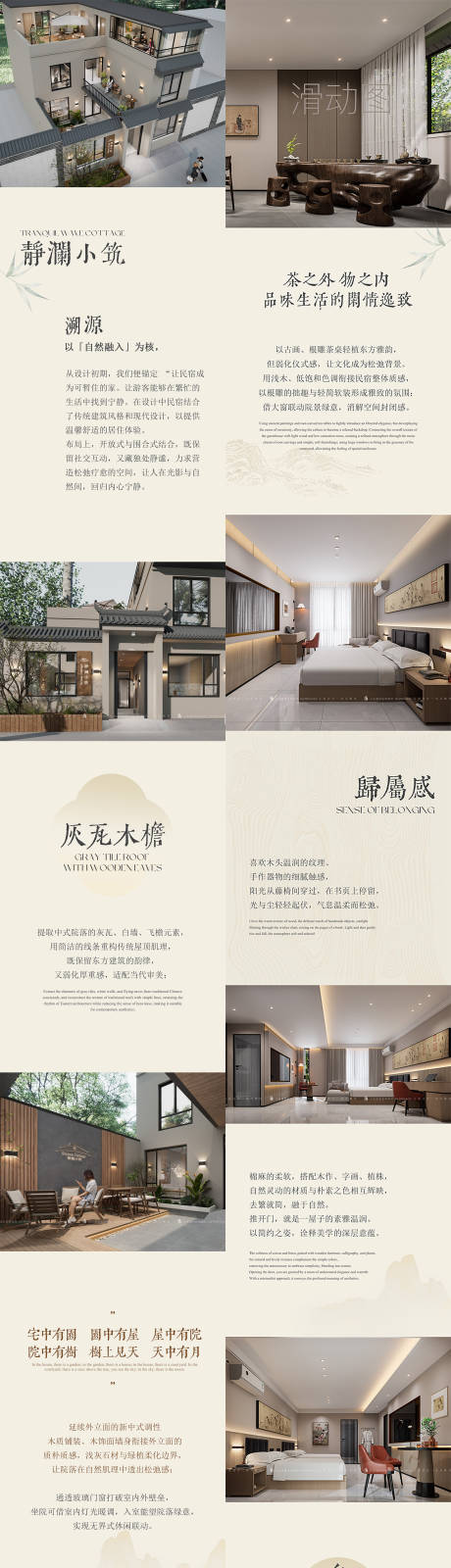 源文件下载【享设计】搜索编号：73960034857182122【中式民宿长图空间长图排版】
