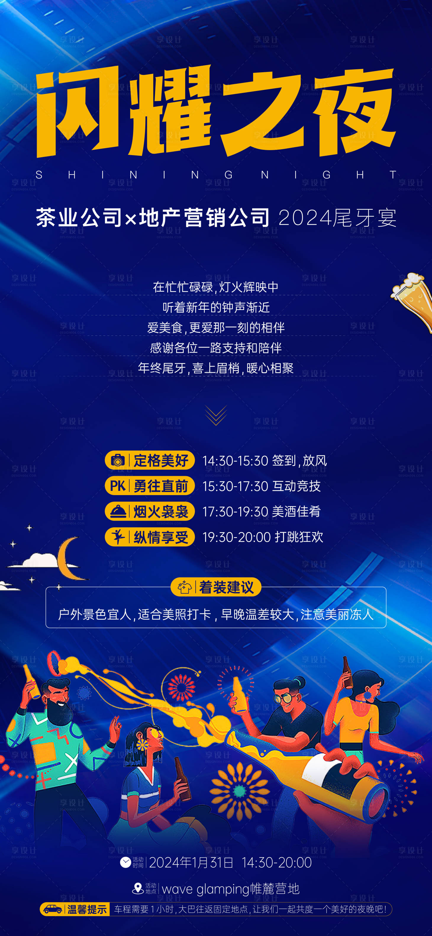 源文件下载【享设计】搜索编号：84480035000922928【宴会邀请函】