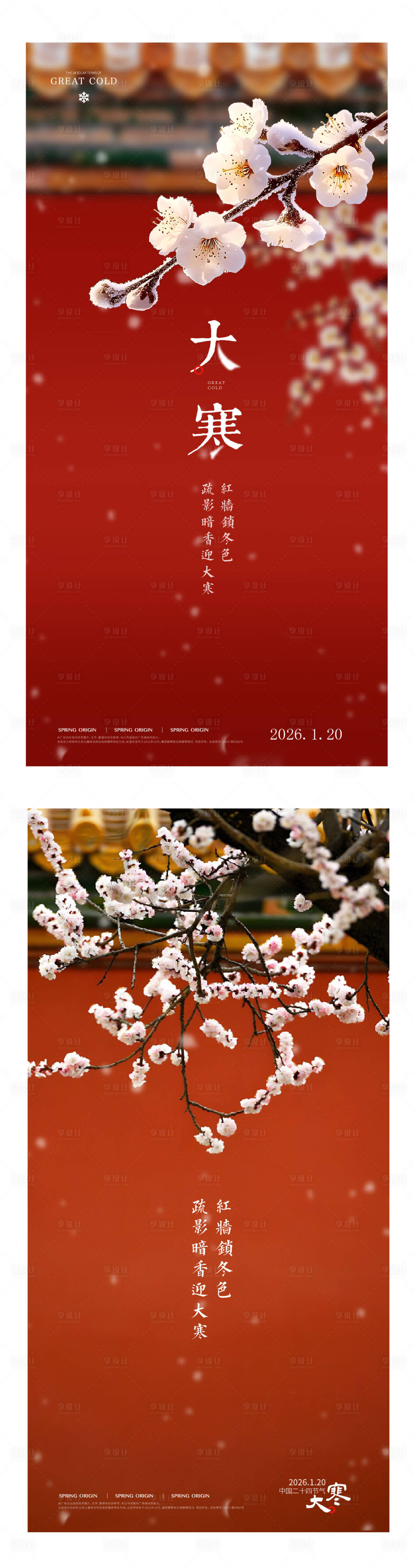 源文件下载【享设计】搜索编号：69790034920429520【大寒海报】