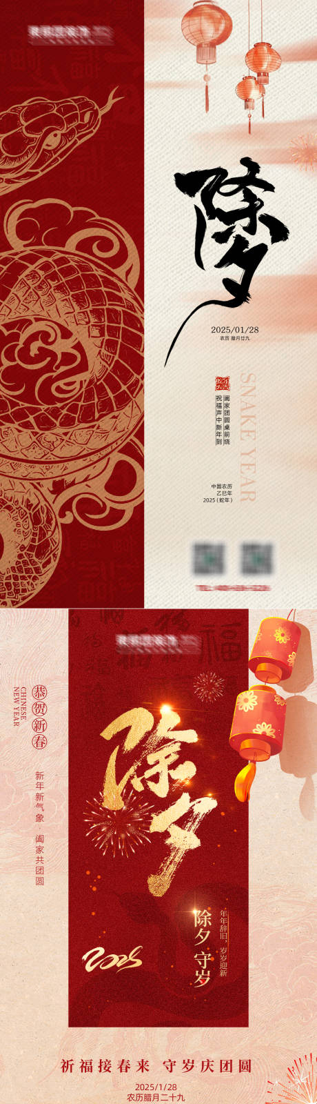 源文件下载【享设计】搜索编号：24450035154859036【除夕海报】