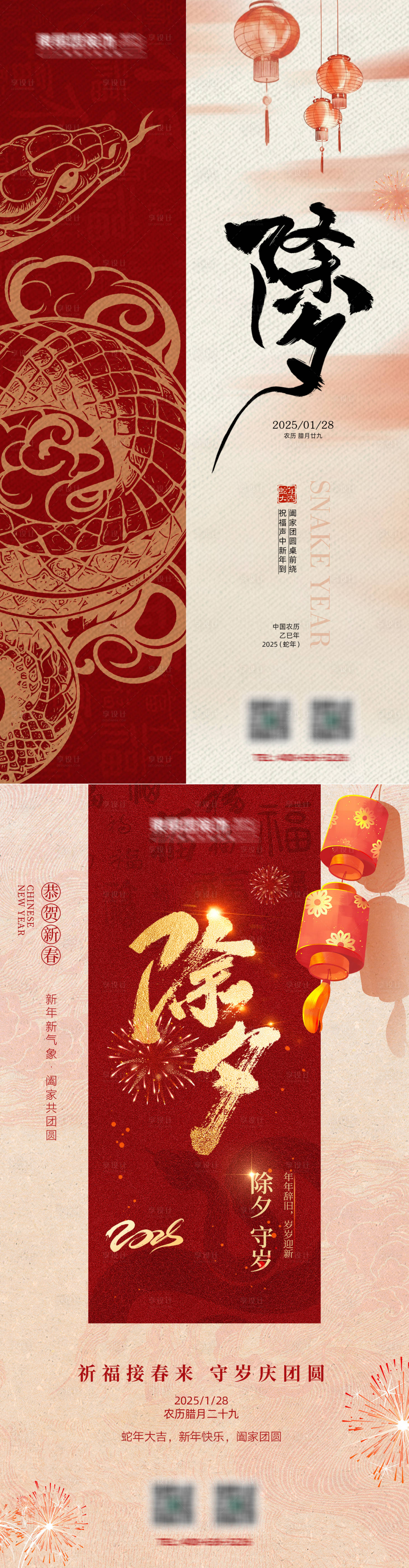 源文件下载【享设计】搜索编号：24450035154859036【除夕海报】