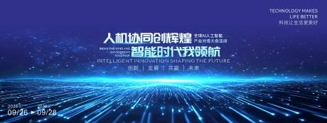 源文件下载【享设计】搜索编号：93560035054478509【创意大气企业活动主视觉画面】