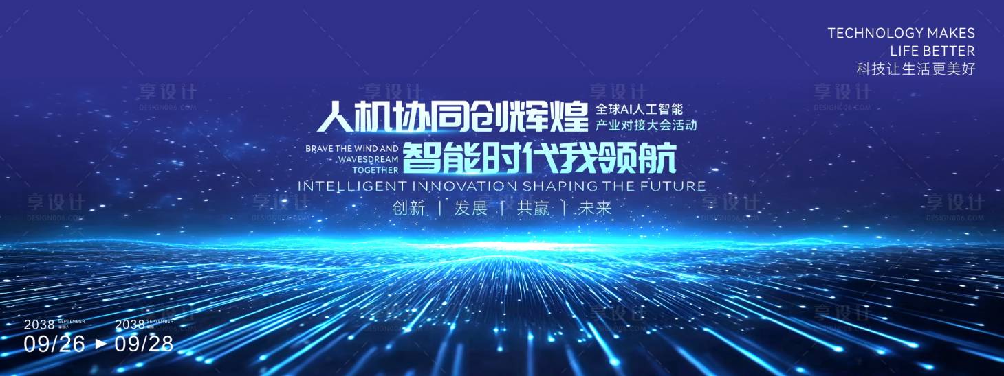 源文件下载【享设计】搜索编号：93560035054478509【创意大气企业活动主视觉画面】