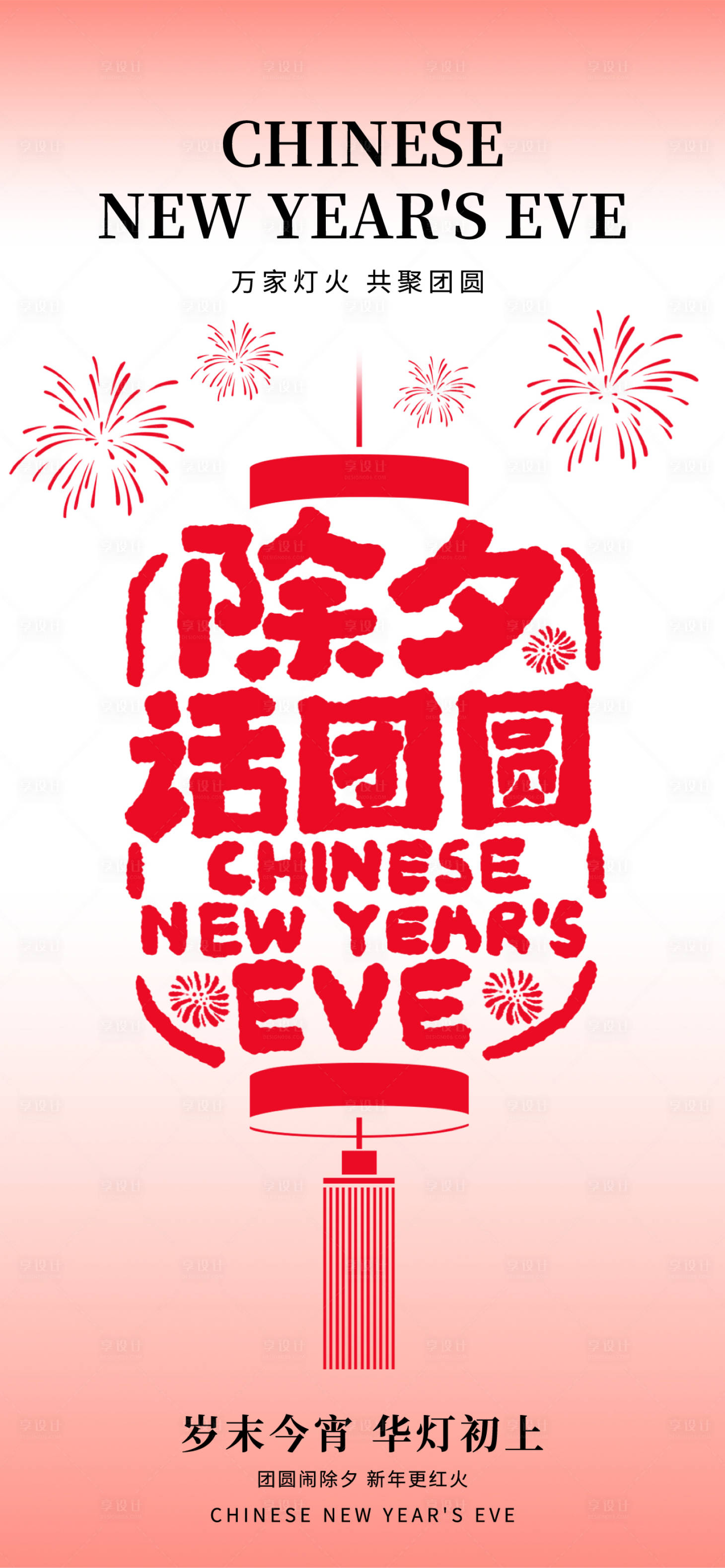 源文件下载【享设计】搜索编号：85150035208556858【新年海报】