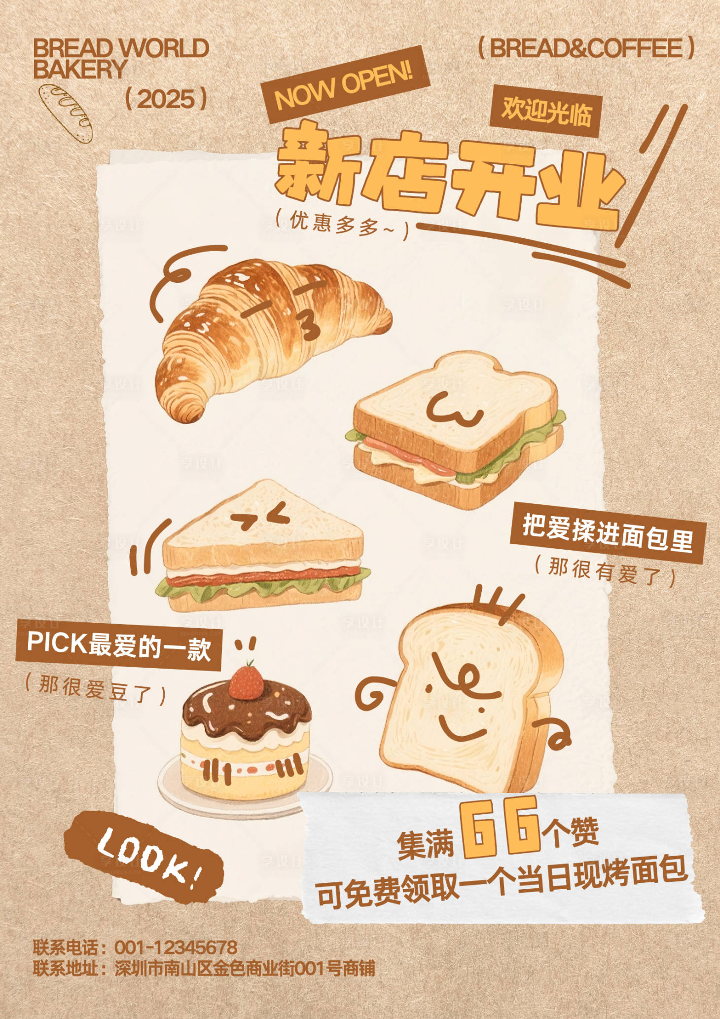 源文件下载【享设计】搜索编号：71300034938502752【黄色面包烘焙店开业活动海报】