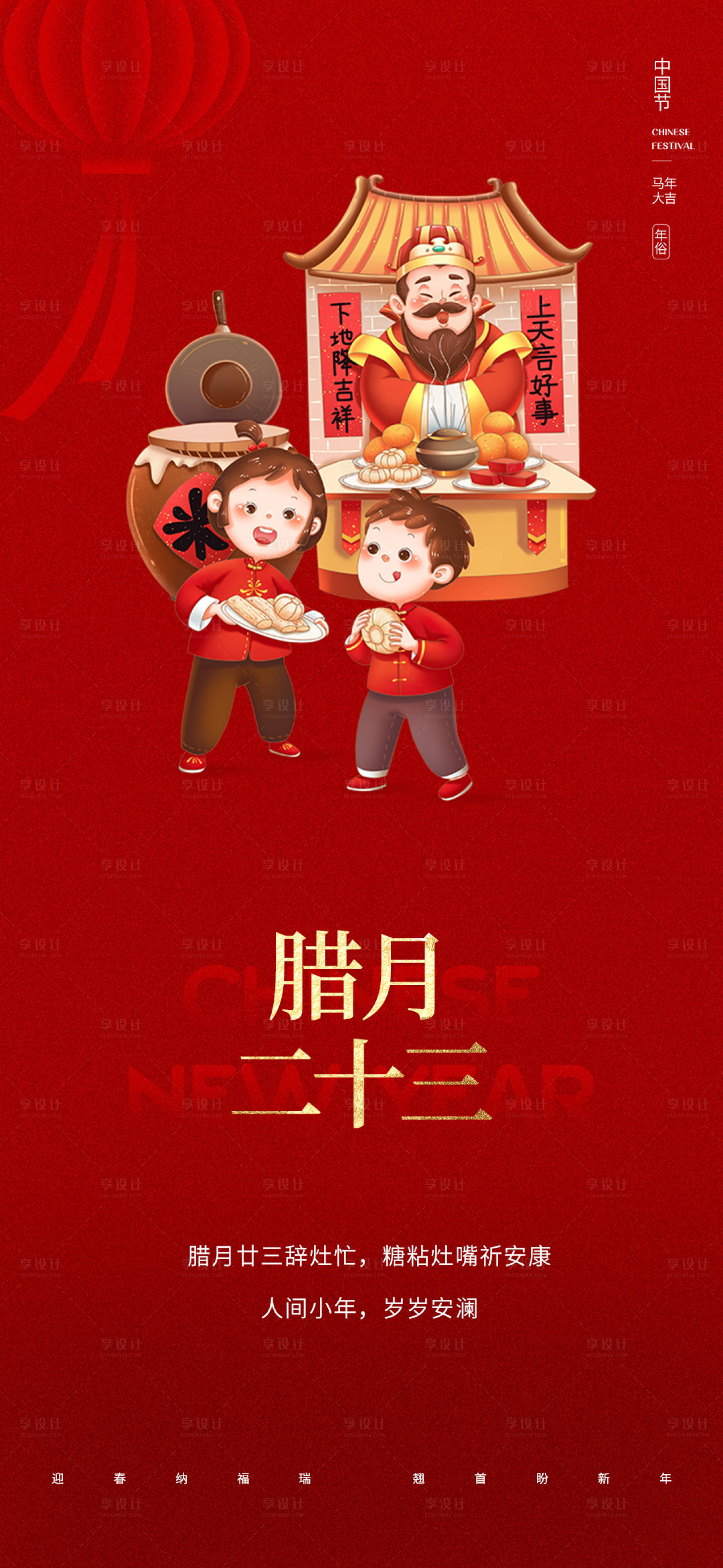 源文件下载【享设计】搜索编号：64020035281659072【腊月年俗海报】