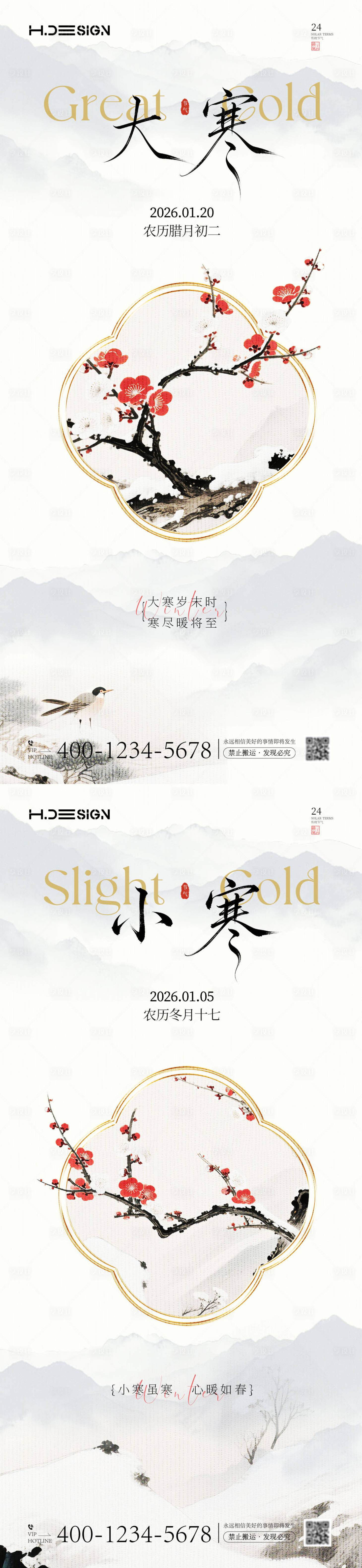 源文件下载【享设计】搜索编号：18850034989874860【大寒小寒二十四节气海报】