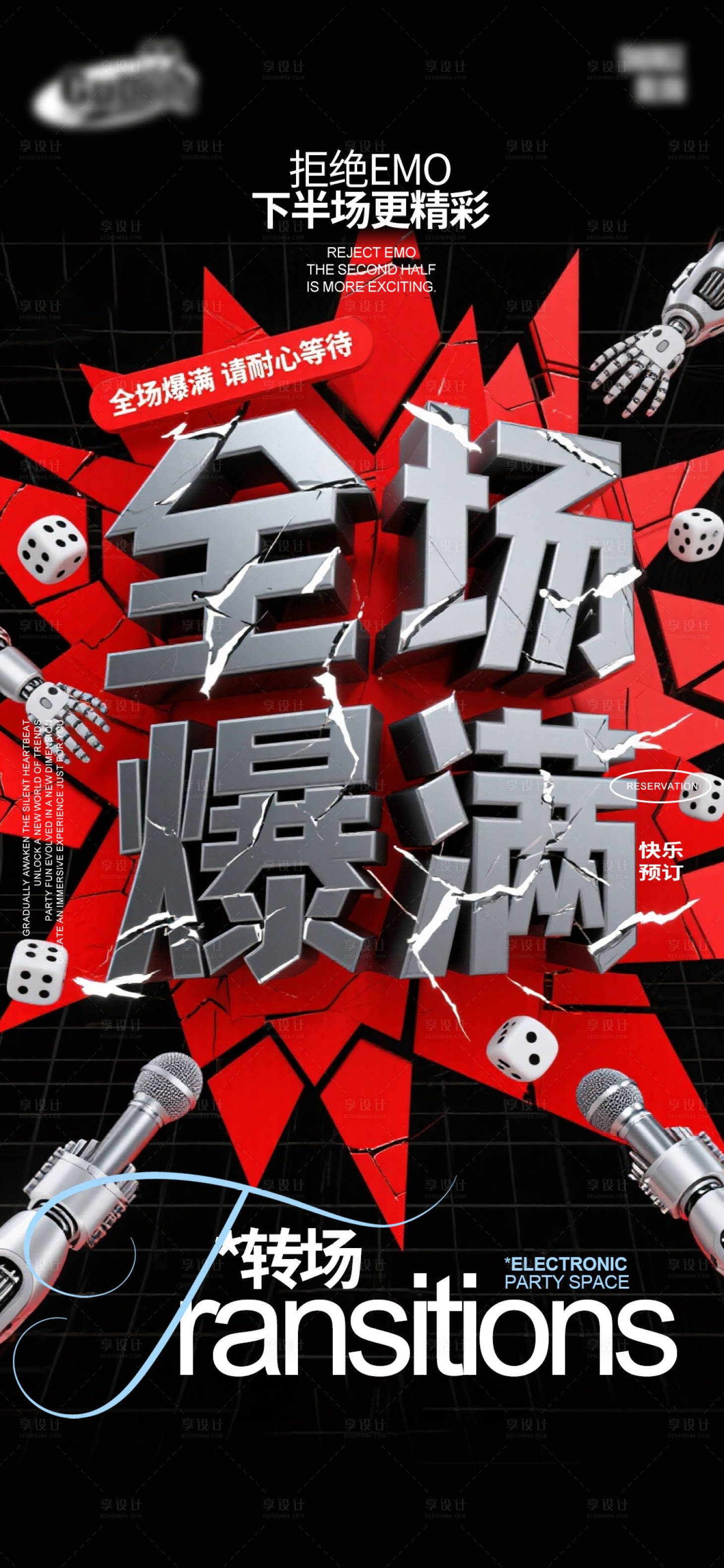 源文件下载【享设计】搜索编号：36360035299678610【酒吧日常宣传创意海报】