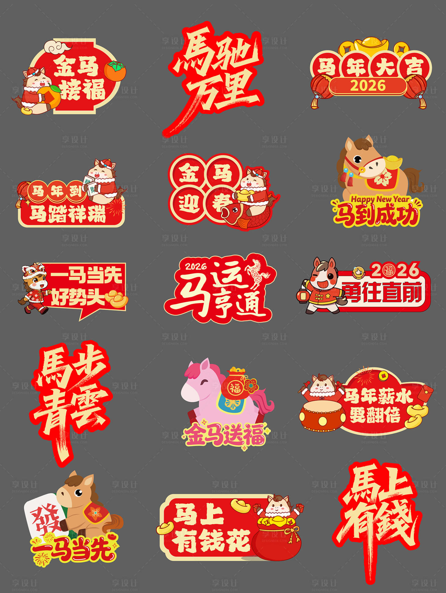 源文件下载【享设计】搜索编号：85440035190225530【马年新年手举牌】