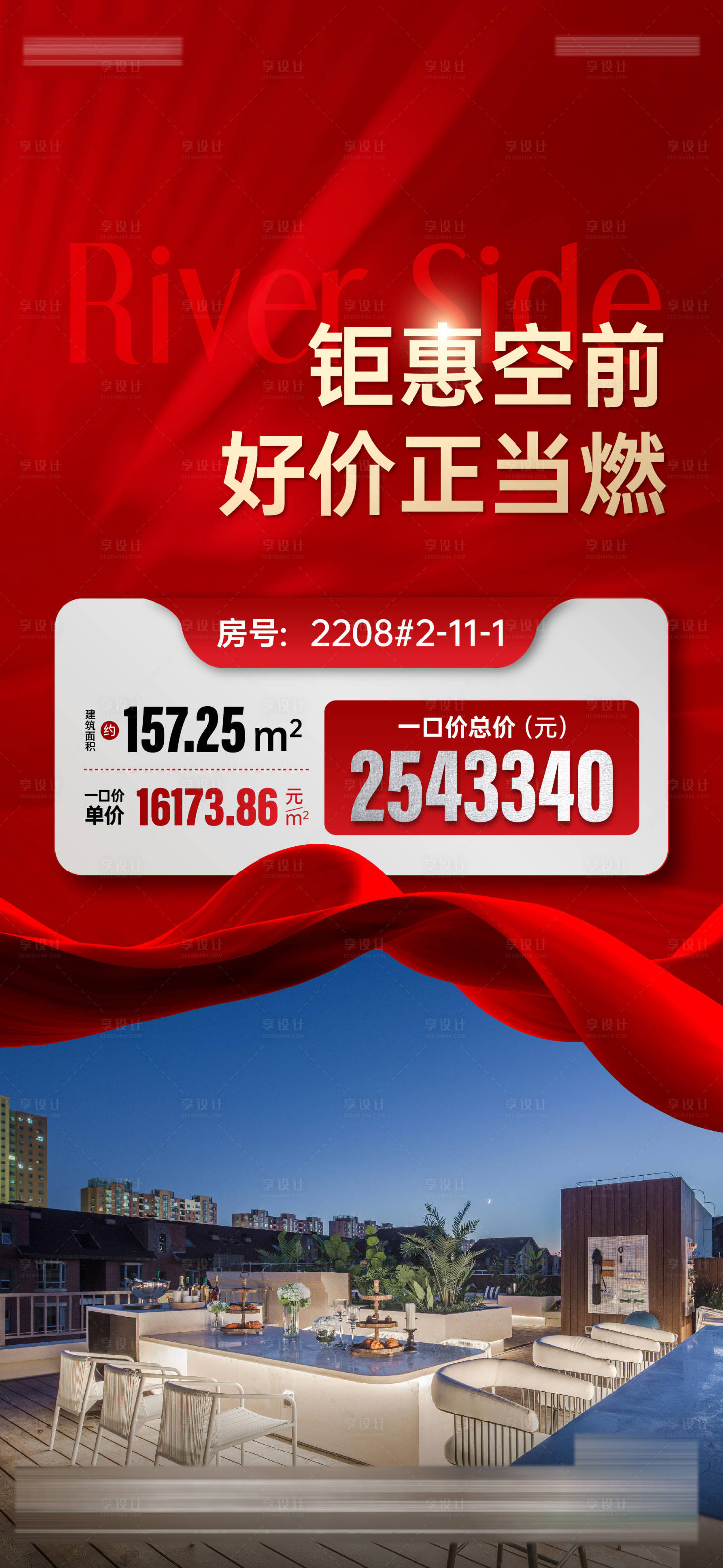 源文件下载【享设计】搜索编号：70070034884725280【特价房海报】