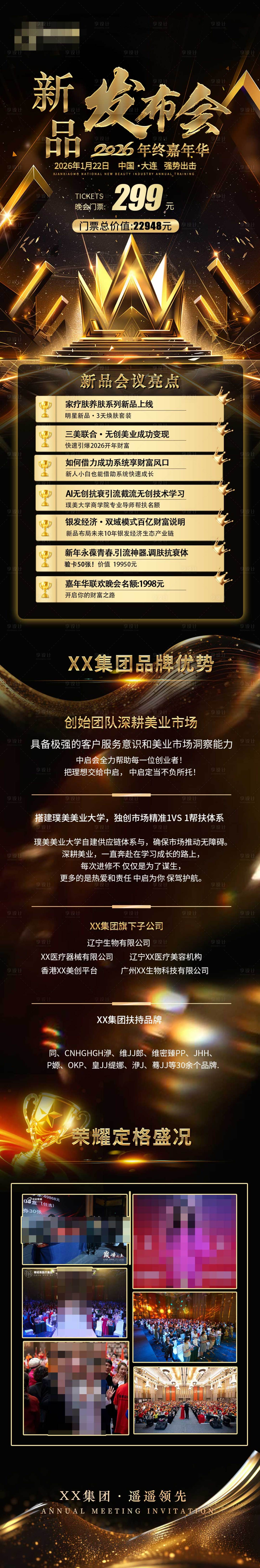 源文件下载【享设计】搜索编号：70190035152467551【2026年终新品发布会门票黑金高端】