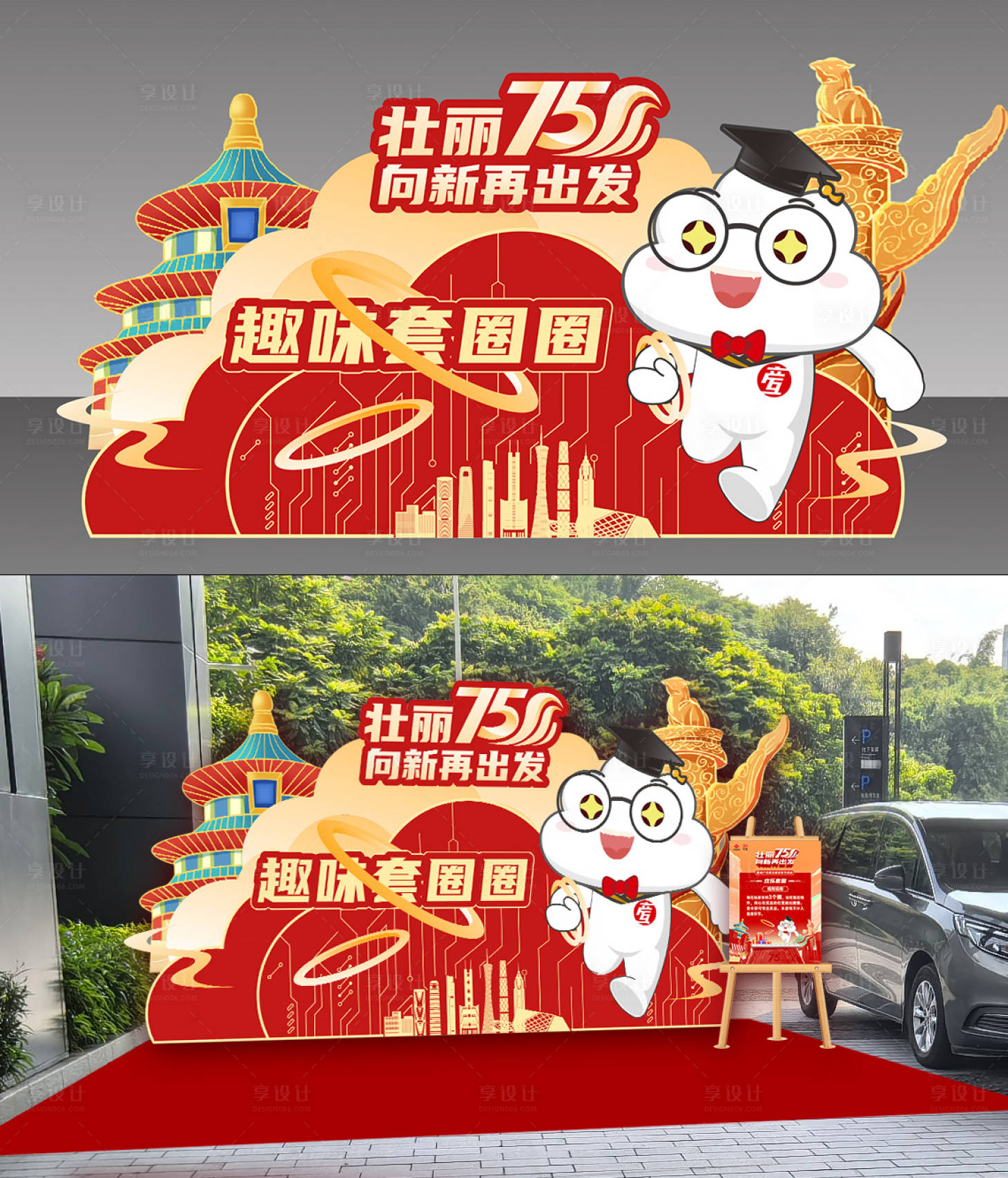 源文件下载【享设计】搜索编号：44340035051942291【年会趣味游戏套圈圈】