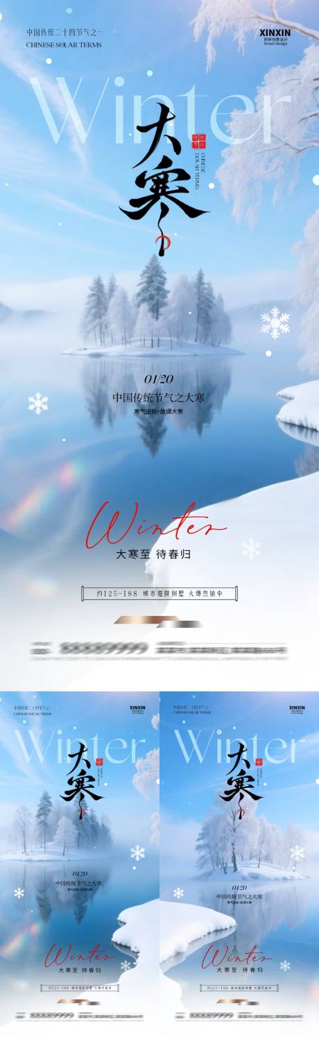 源文件下载【享设计】搜索编号：29640034832714363【地产大寒节气系列海报】