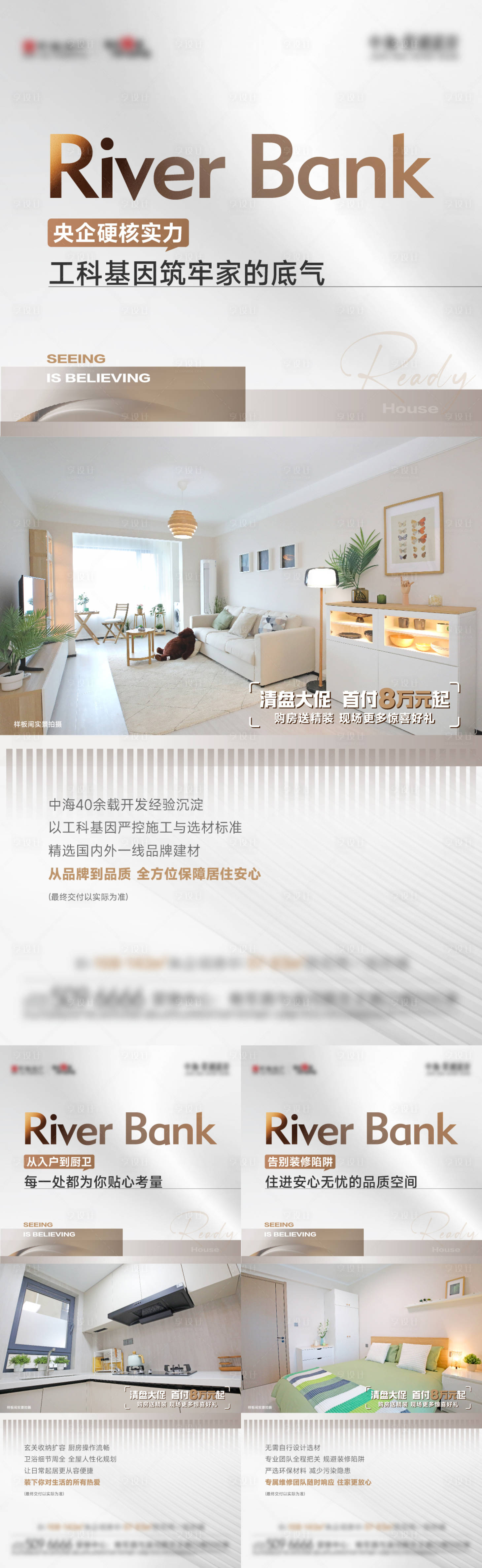 源文件下载【享设计】搜索编号：88510035237425711【高端简约地产户型价值点刷屏】