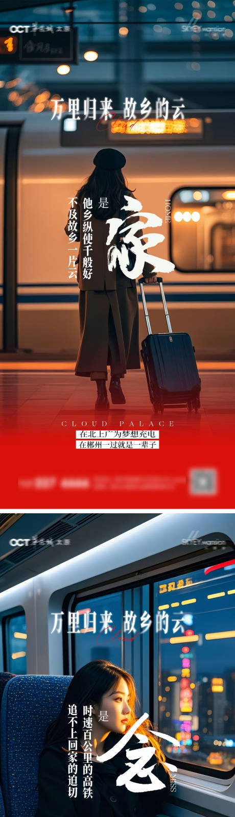 源文件下载【享设计】搜索编号：86250035011998908【返乡置业系列海报】