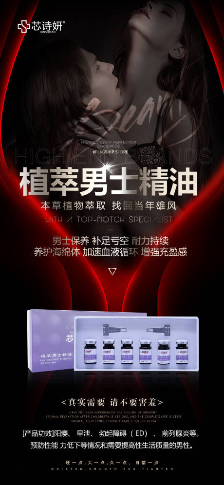 源文件下载【享设计】搜索编号：66850034895559335【植萃男士精油】