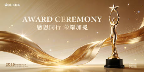 源文件下载【享设计】搜索编号：14740035256611365【颁奖主kv 】