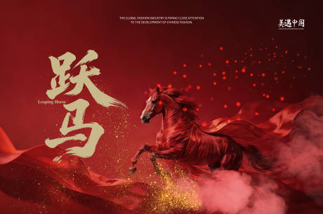源文件下载【享设计】搜索编号：30130034878378586【2026跃马年会大气主视觉】