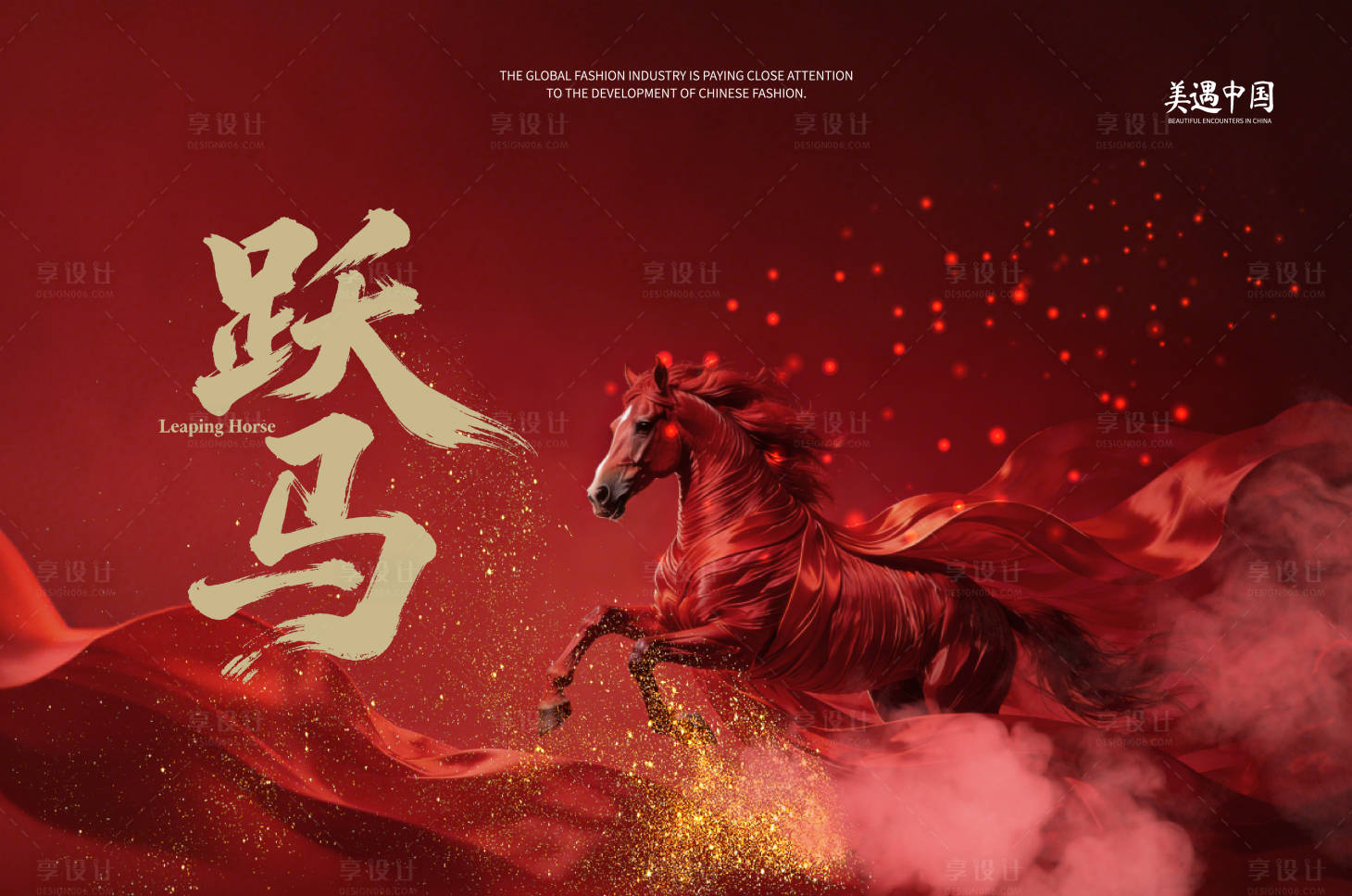 源文件下载【享设计】搜索编号：30130034878378586【2026跃马年会大气主视觉】