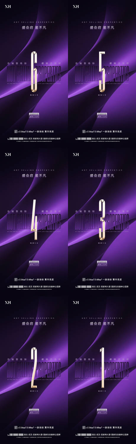 源文件下载【享设计】搜索编号：74830034926934789【地产倒计时海报】