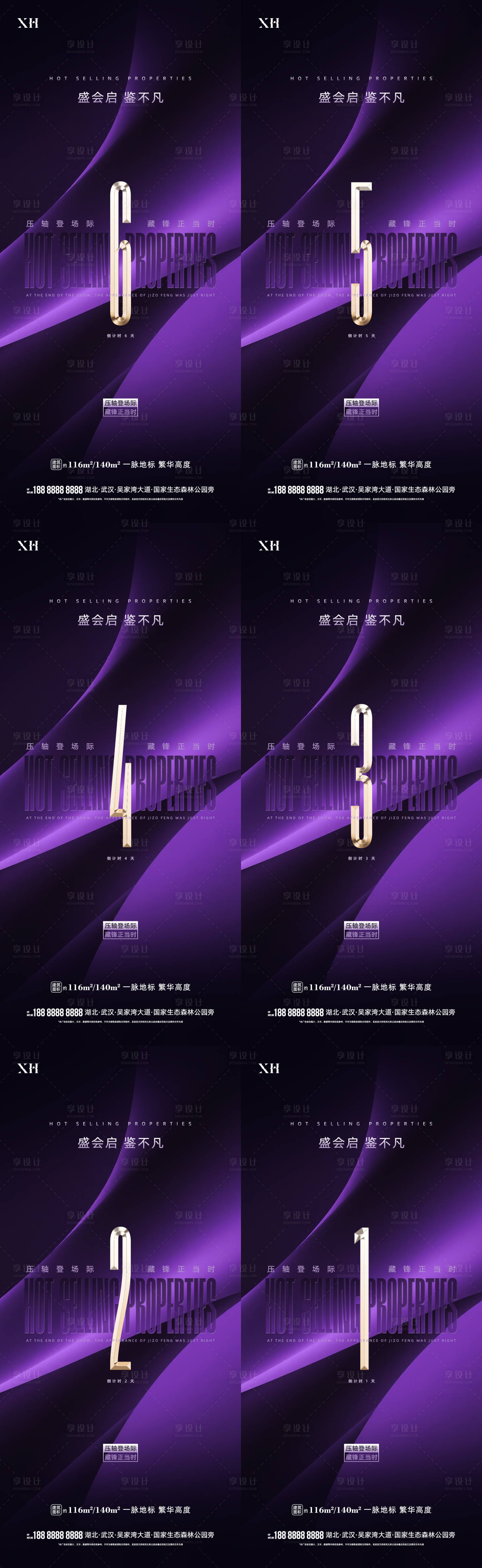 源文件下载【享设计】搜索编号：74830034926934789【地产倒计时海报】