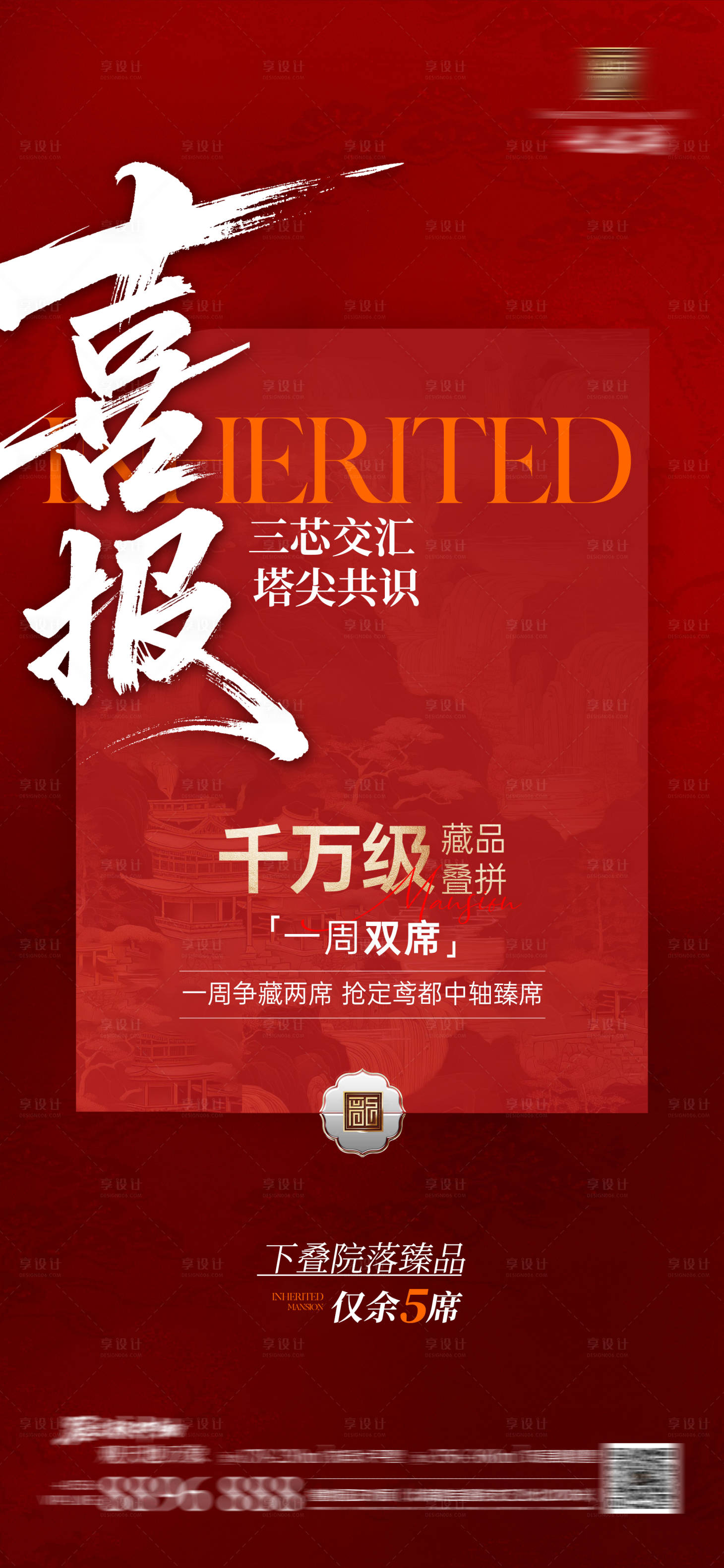 源文件下载【享设计】搜索编号：92490035262223872【中式别墅热销喜报】