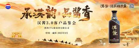 源文件下载【享设计】搜索编号：43900034831036560【汉酱3.0客户答谢会】