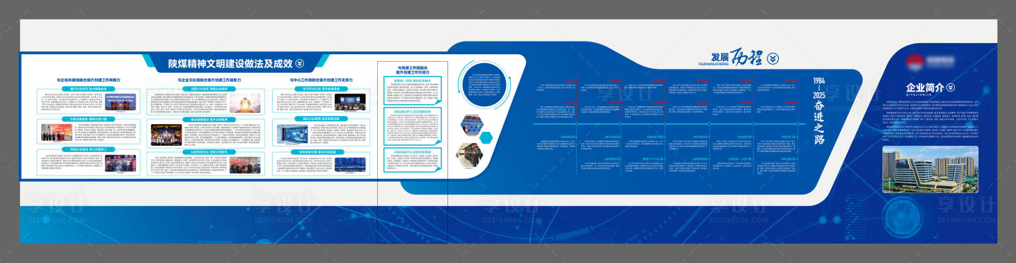源文件下载【享设计】搜索编号：15500034929391854【企业文化墙】