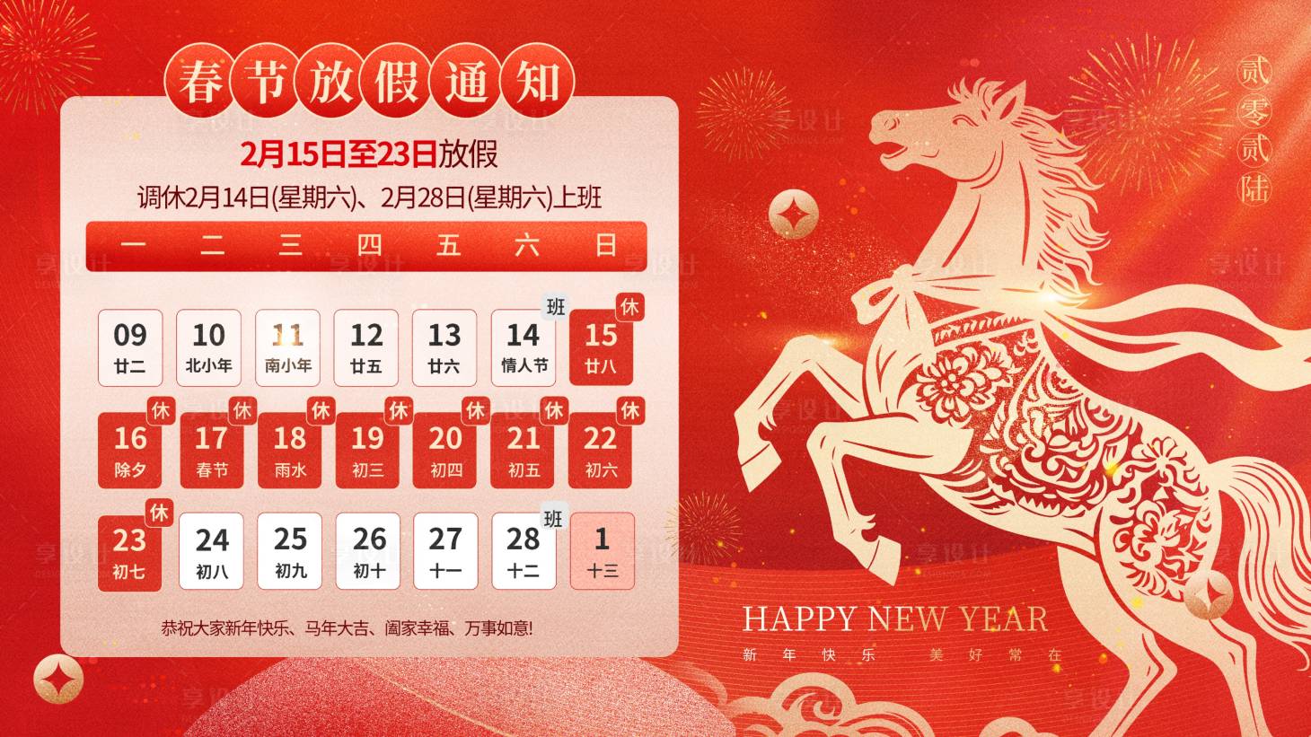 源文件下载【享设计】搜索编号：74470034951693860【马年新年放假通知海报】