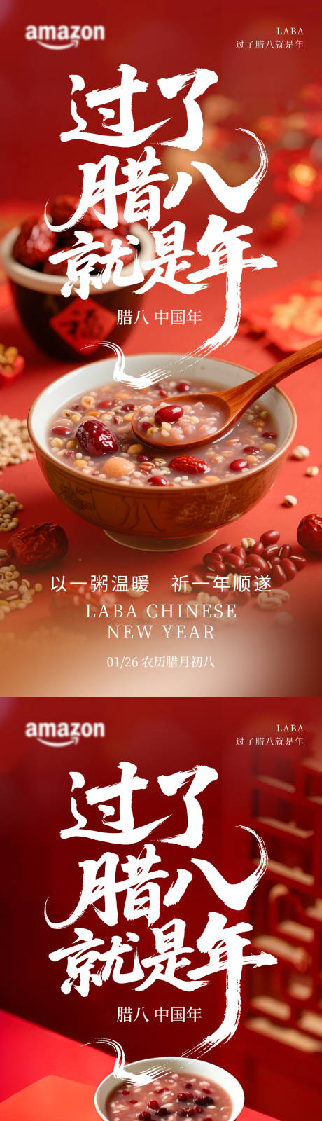 源文件下载【享设计】搜索编号：58030034941777078【腊八粥海报】