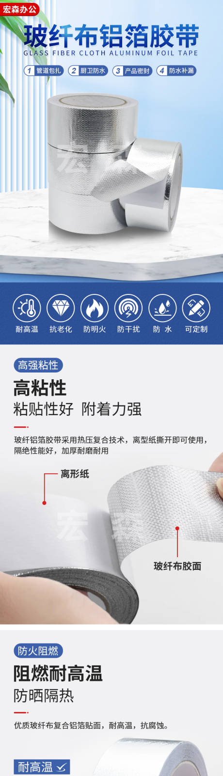 源文件下载【享设计】搜索编号：66640035230423090【玻纤布铝箔胶带详情页】