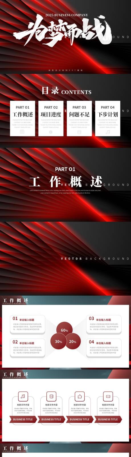源文件下载【享设计】搜索编号：89000034944677166【为梦而战2026商务汇报ppt】