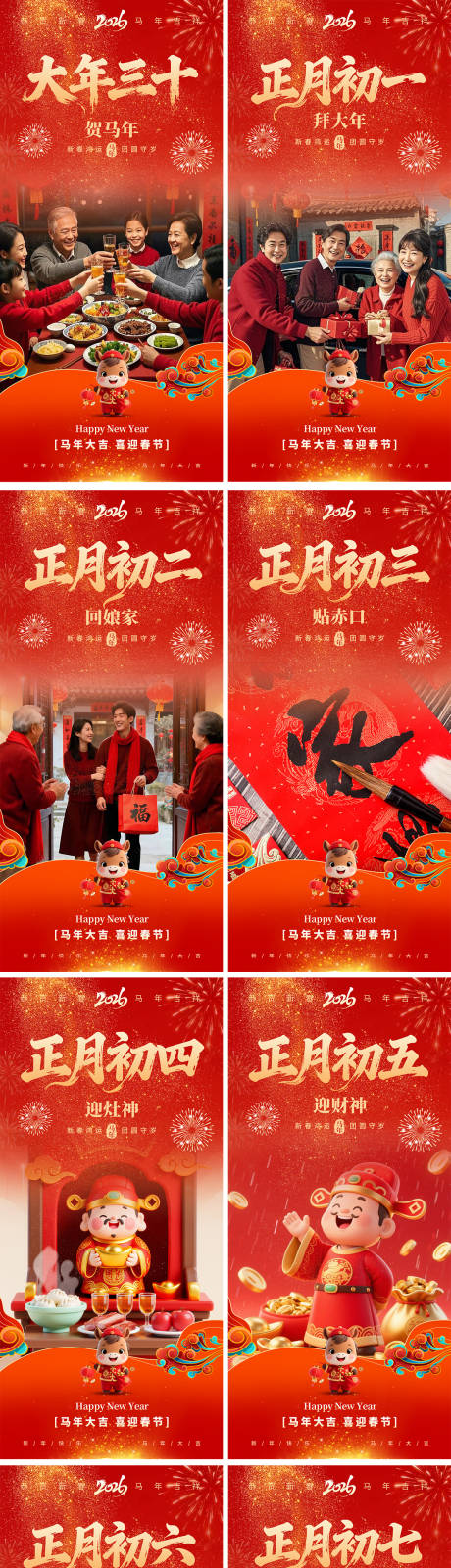 源文件下载【享设计】搜索编号：21910035059091238【红色喜庆新年马年吉祥春节除夕至初七】