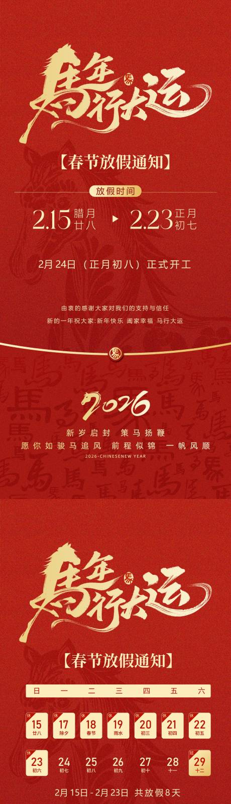 源文件下载【享设计】搜索编号：62440035240678154【马年春节放假通知海报】