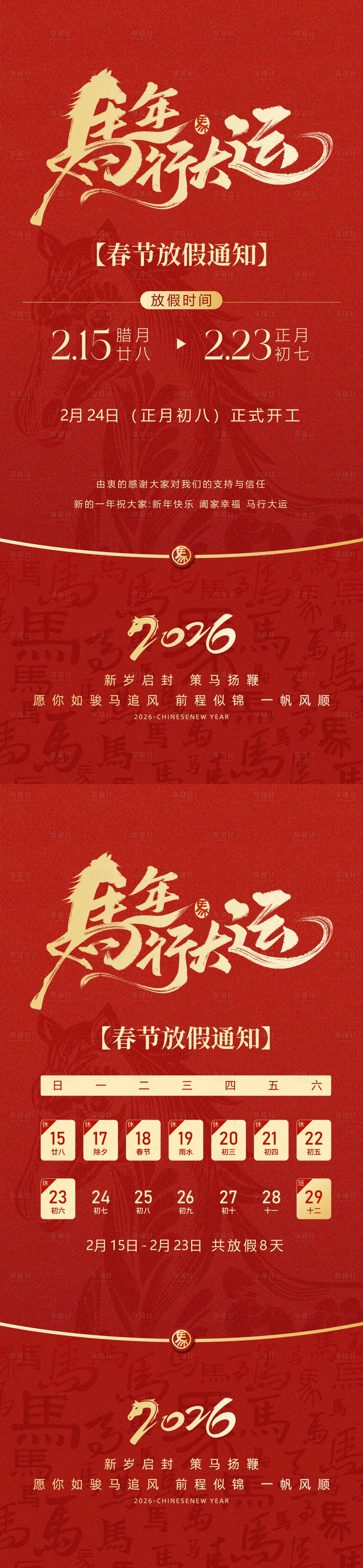 源文件下载【享设计】搜索编号：62440035240678154【马年春节放假通知海报】