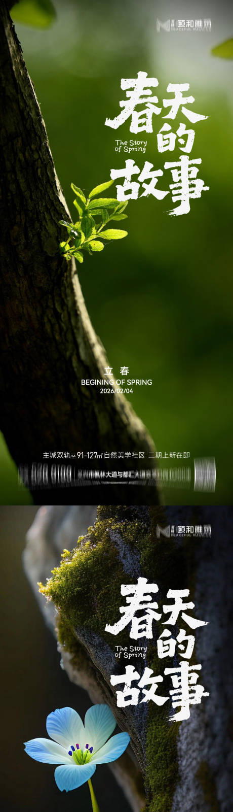 源文件下载【享设计】搜索编号：11250035245152665【立春节气系列海报】