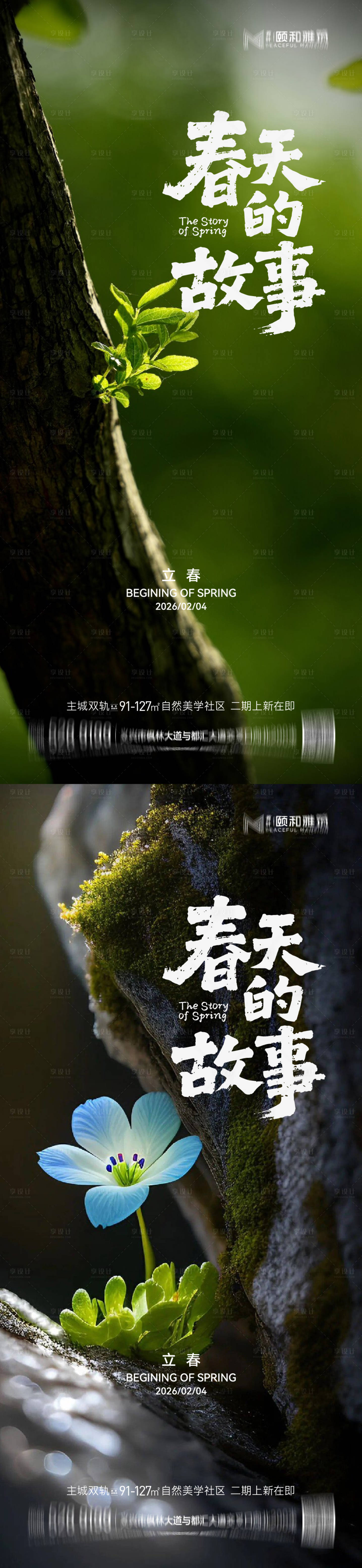 源文件下载【享设计】搜索编号：11250035245152665【立春节气系列海报】