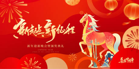 源文件下载【享设计】搜索编号：86170034960265244【马年元旦背景主画面】