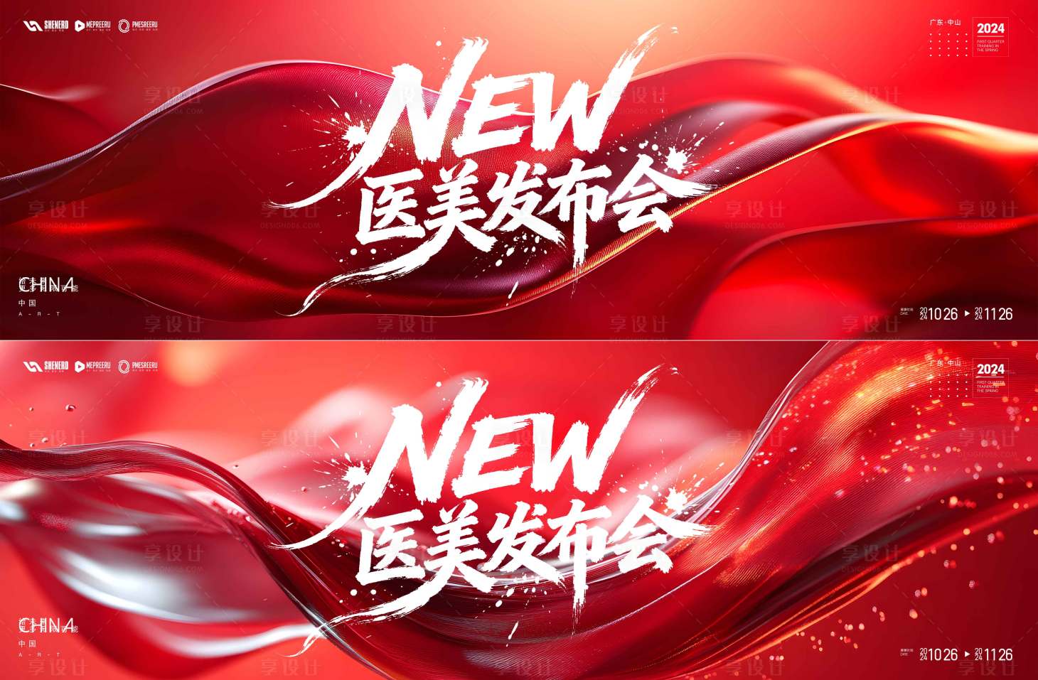 源文件下载【享设计】搜索编号：15160035023445576【医美会议】