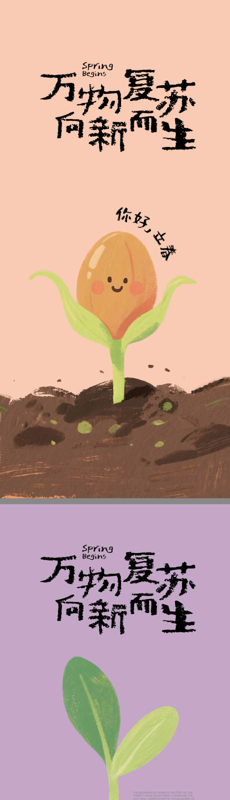 源文件下载【享设计】搜索编号：93970035263904340【立春创意海报】