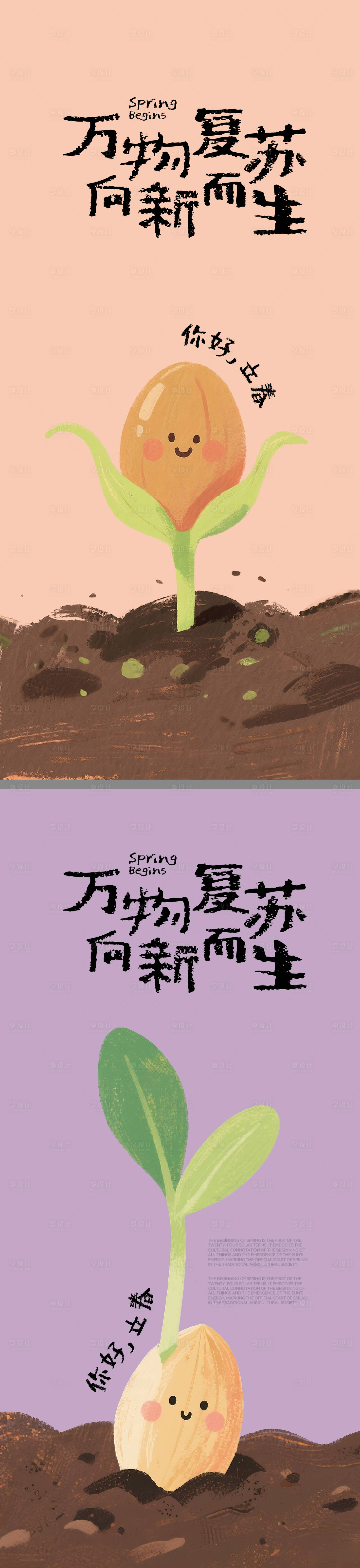 源文件下载【享设计】搜索编号：93970035263904340【立春创意海报】