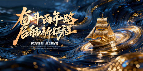 源文件下载【享设计】搜索编号：43170035111374147【蓝色扬帆起航年会主画面】