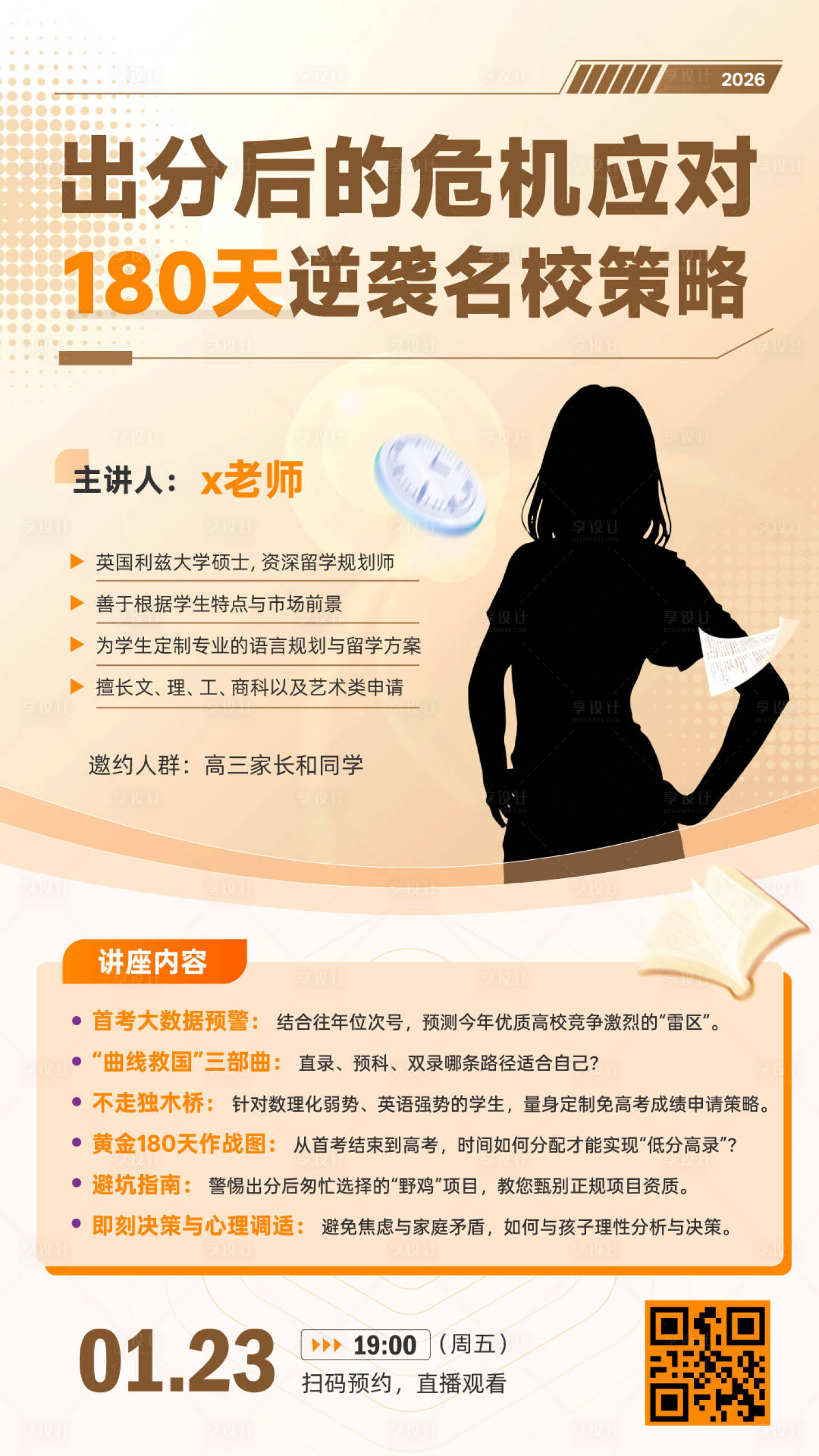 源文件下载【享设计】搜索编号：37560035185809132【留学直播海报】