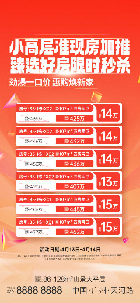 源文件下载【享设计】搜索编号：74740034962098012【特价房】