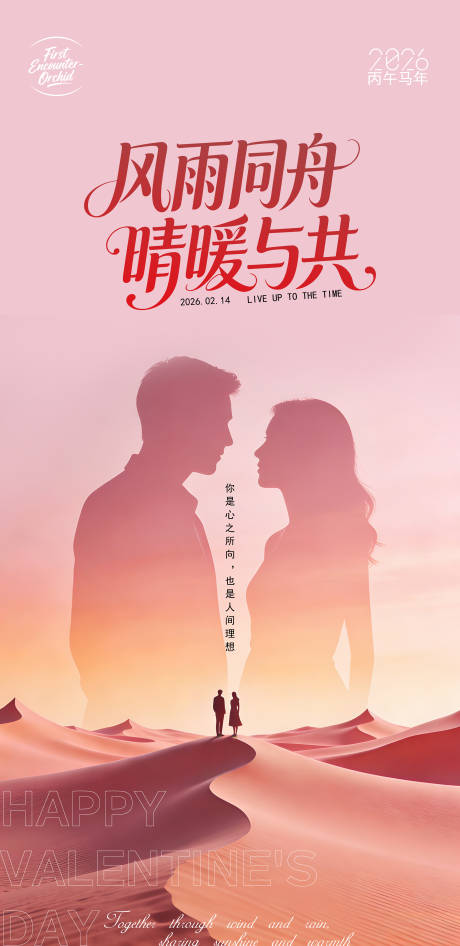 源文件下载【享设计】搜索编号：78190035249163838【马年情人节214海报】