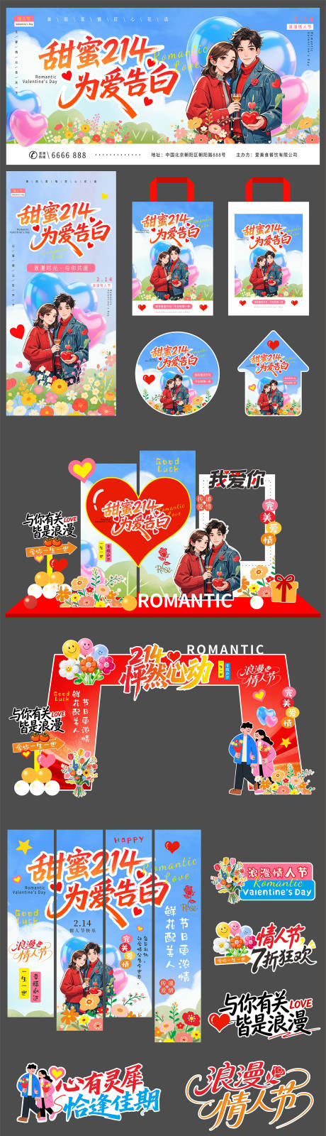 源文件下载【享设计】搜索编号：70720035013241385【214情人节主画面 】